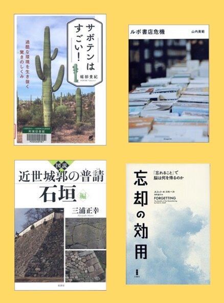 【新着図書より】8月下旬のおすすめ（イメージ）