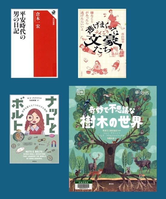 【新着図書より】12月下旬のおすすめ（イメージ）