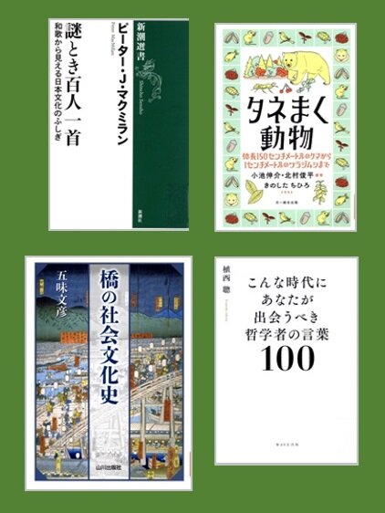 【新着図書より】1月下旬のおすすめ（イメージ）