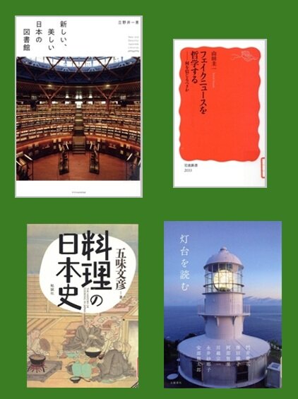 【新着図書より】2月下旬のおすすめ（イメージ）