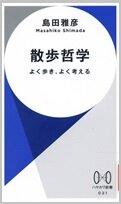 散歩哲学.jpg