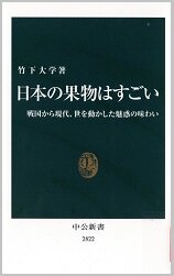 日本の果物はすごい.jpg