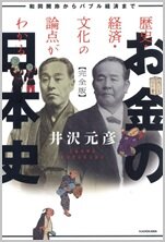 お金の日本史.jpg