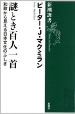 謎とき百人一首.jpg