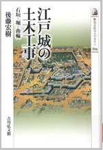 江戸城の土木工事.jpg