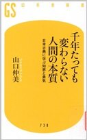 千年たっても変わらない人間の本質.jpg