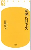 喧嘩の日本史.jpg